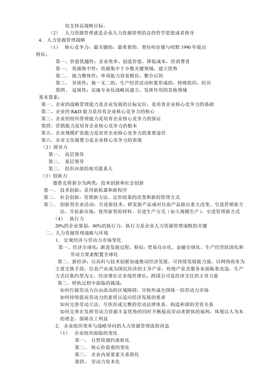 高级人力资源师教材大纲_第3页