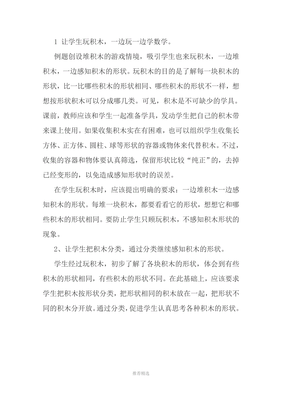 一年级数学上册第六单元Word版_第3页