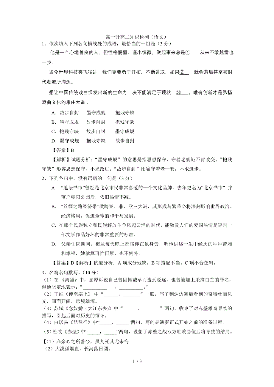 高一升高二语文知识检测1(教师卷)_第1页