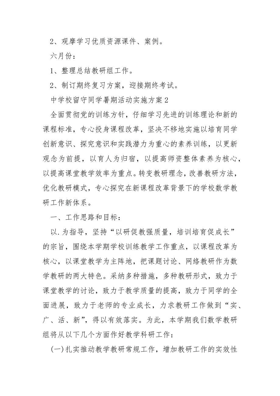 中学校留守同学暑期活动实施方案_第4页