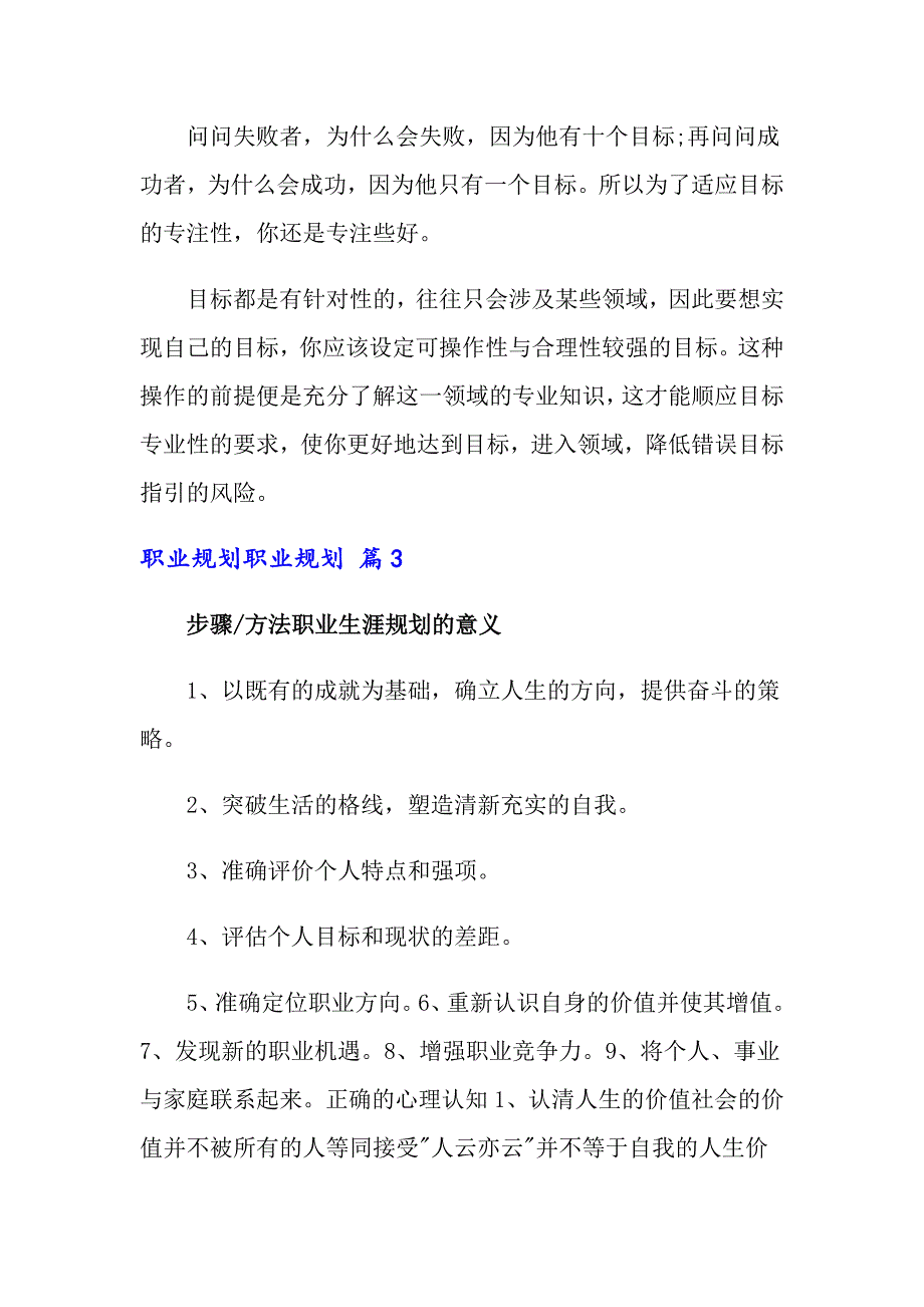 2022年关于职业规划职业规划模板集合六篇_第5页