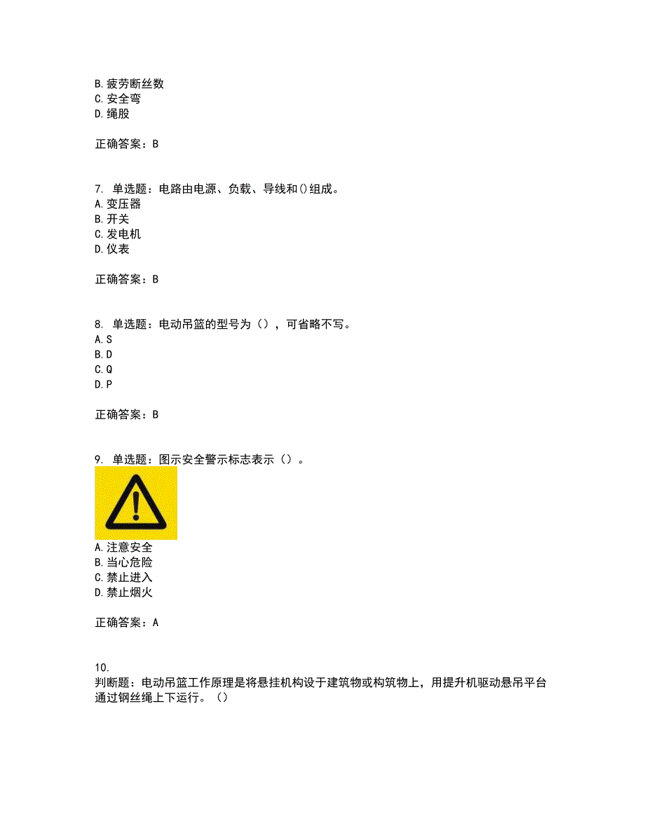 高处作业吊蓝安装拆卸工、操作工考前（难点+易错点剖析）押密卷附答案58_第2页