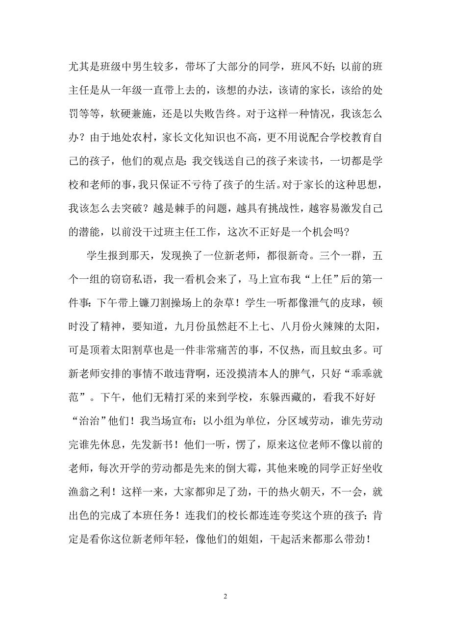 爱学生 心无限.doc_第2页