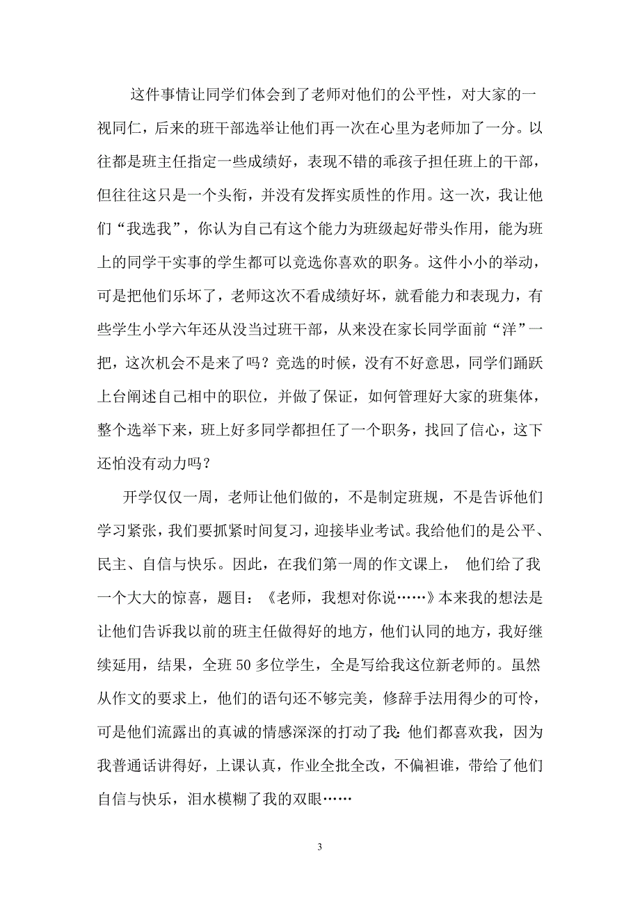 爱学生 心无限.doc_第3页