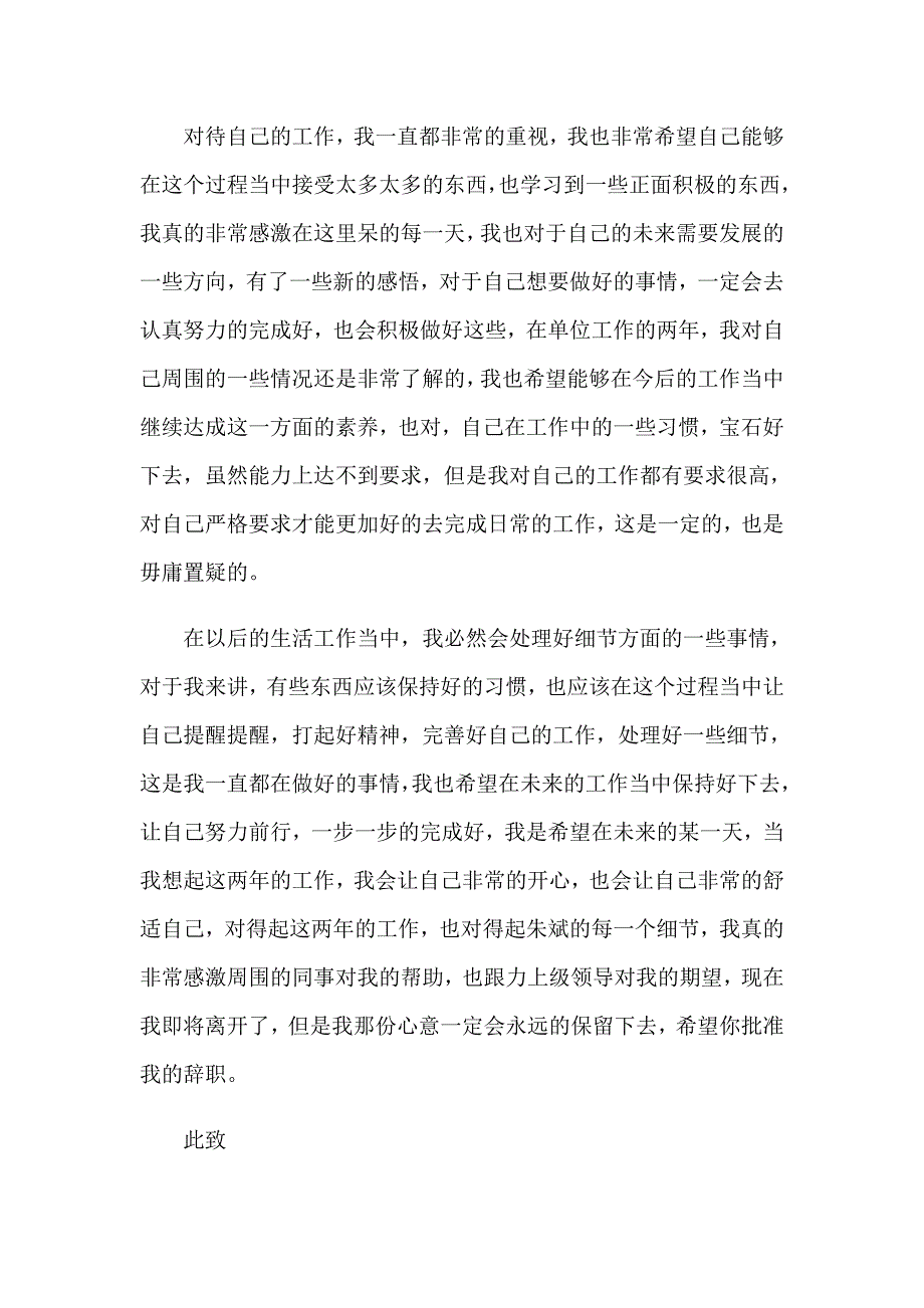 2023年能力不足员工辞职报告(15篇)_第2页