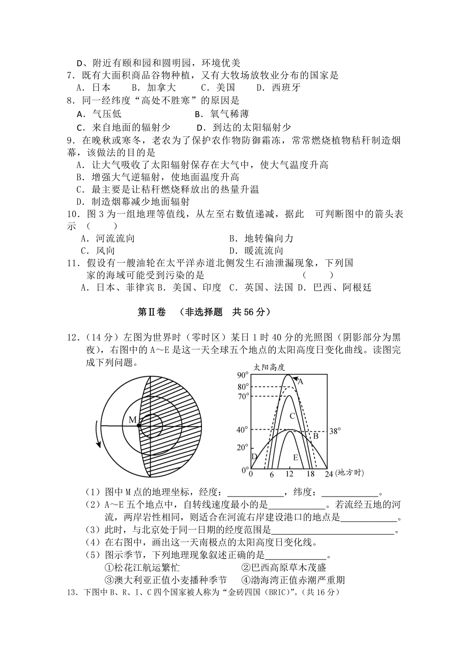 河南省重点高中2011届高三地理上学期第二次月考新人教版_第2页