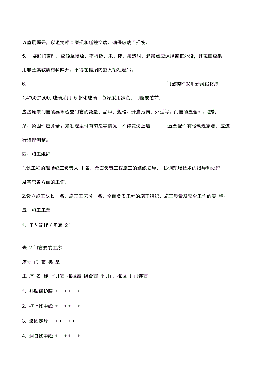 铝合金门更换工程施工方案_第2页