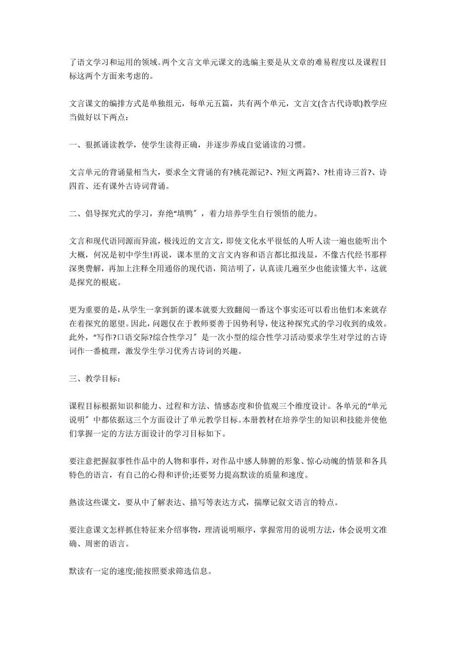 2020年八年级上册语文教学工作计划_第3页