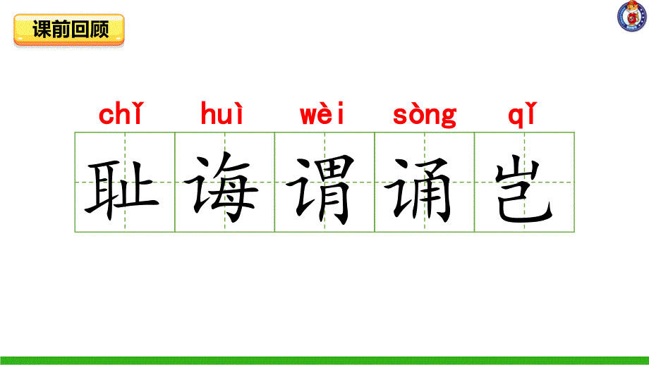 25古人谈读书（第二课时）_第1页
