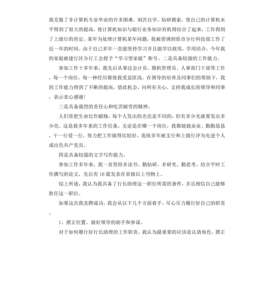 标准银行助理竞聘报告3篇_第2页