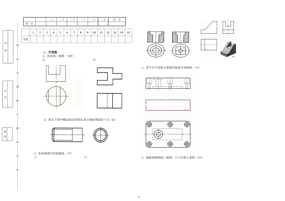 2015制图试卷.docx_第3页