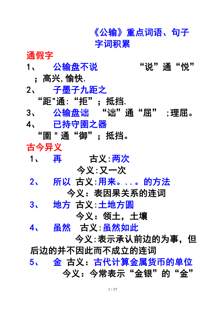 《公输》重点词语、句子(1)_第1页