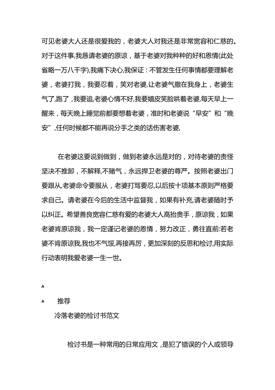 冷落老婆的检讨书怎么写_第2页