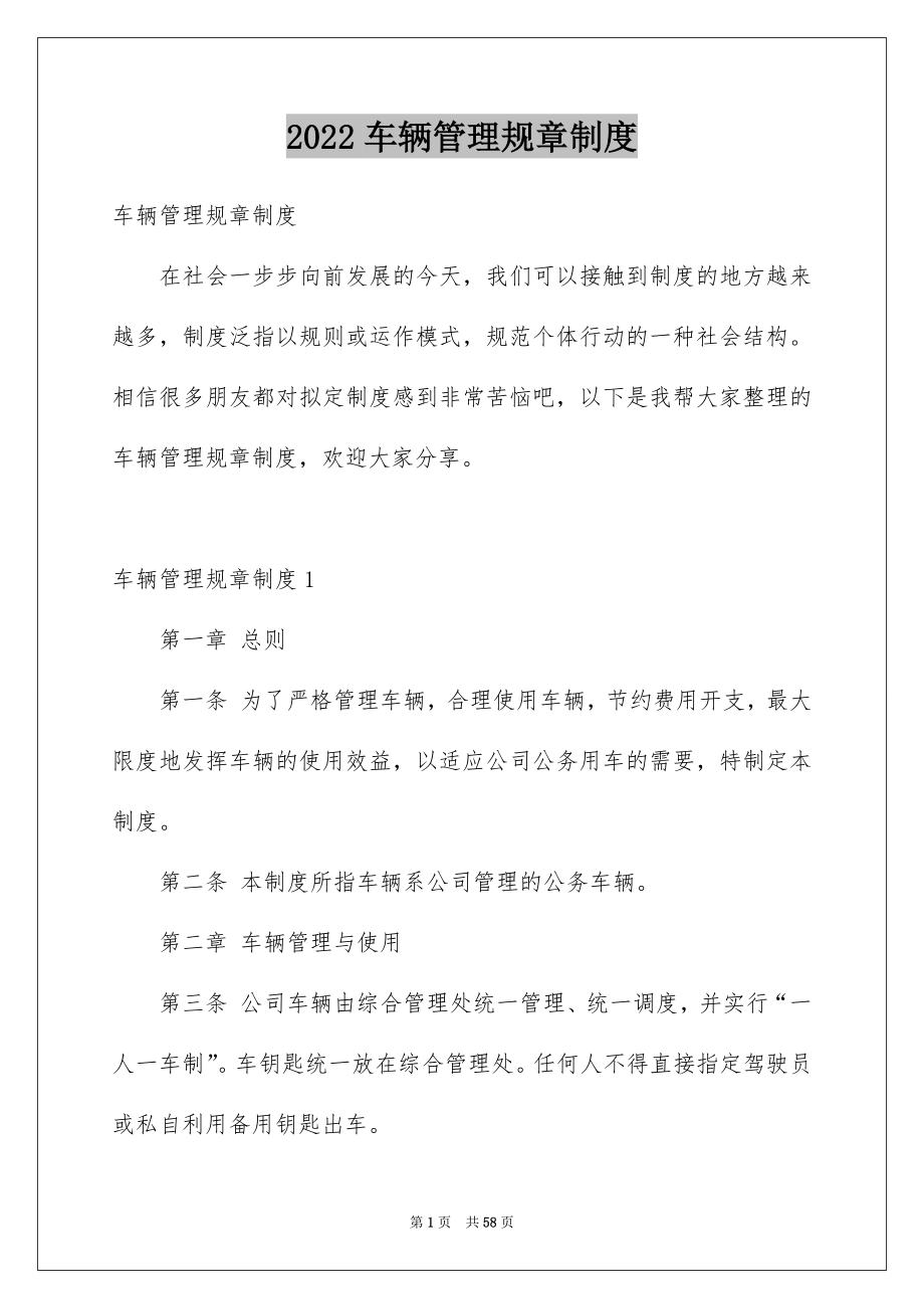 2022车辆管理规章制度_第1页