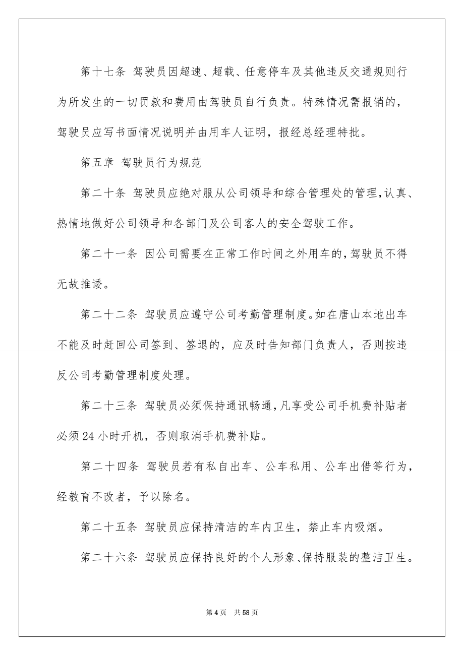 2022车辆管理规章制度_第4页