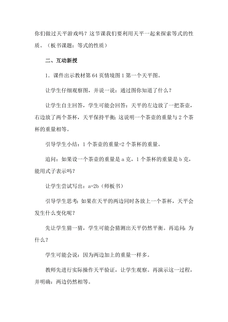 人教版五年级上册数学《等式的性质》教学设计教案.doc_第2页