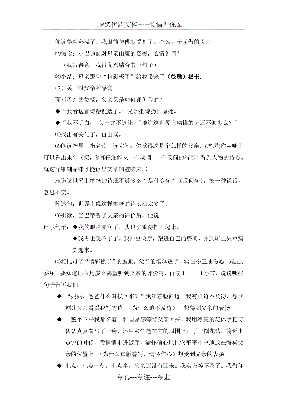 《精彩极了糟糕透了》教案_第3页