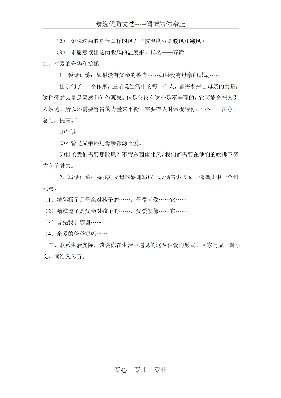 《精彩极了糟糕透了》教案_第5页