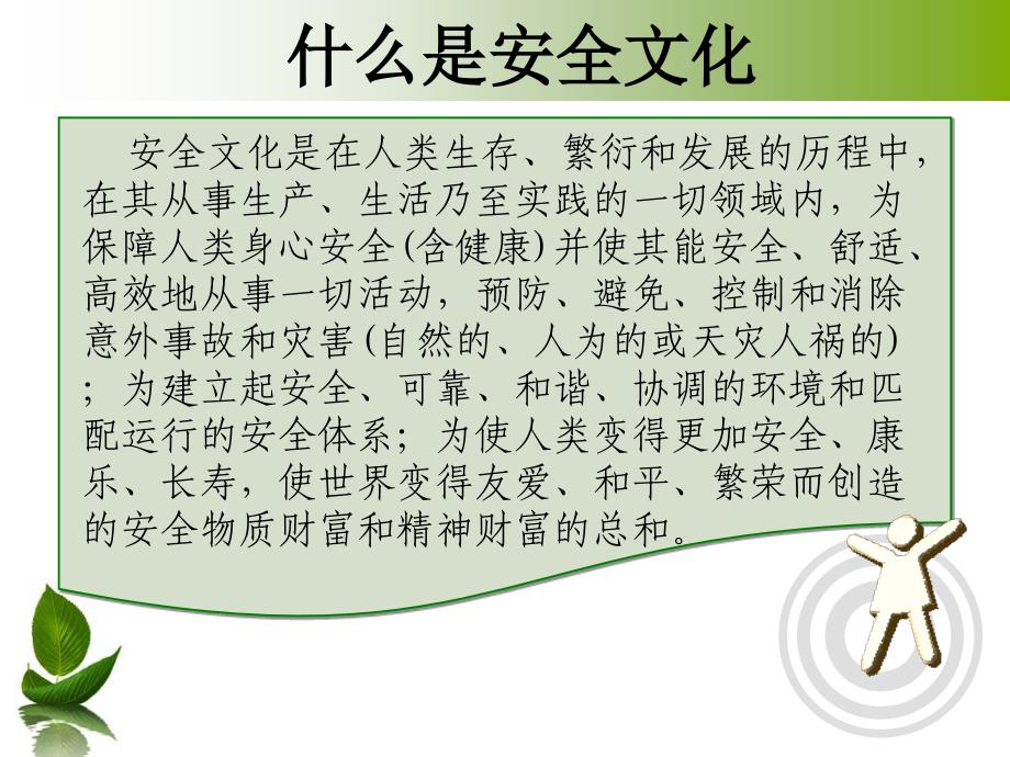 企业安全文化的建立.ppt_第4页