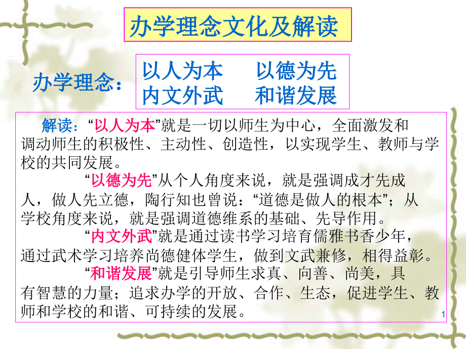 中心小学校园文化建设规划ppt课件_第1页