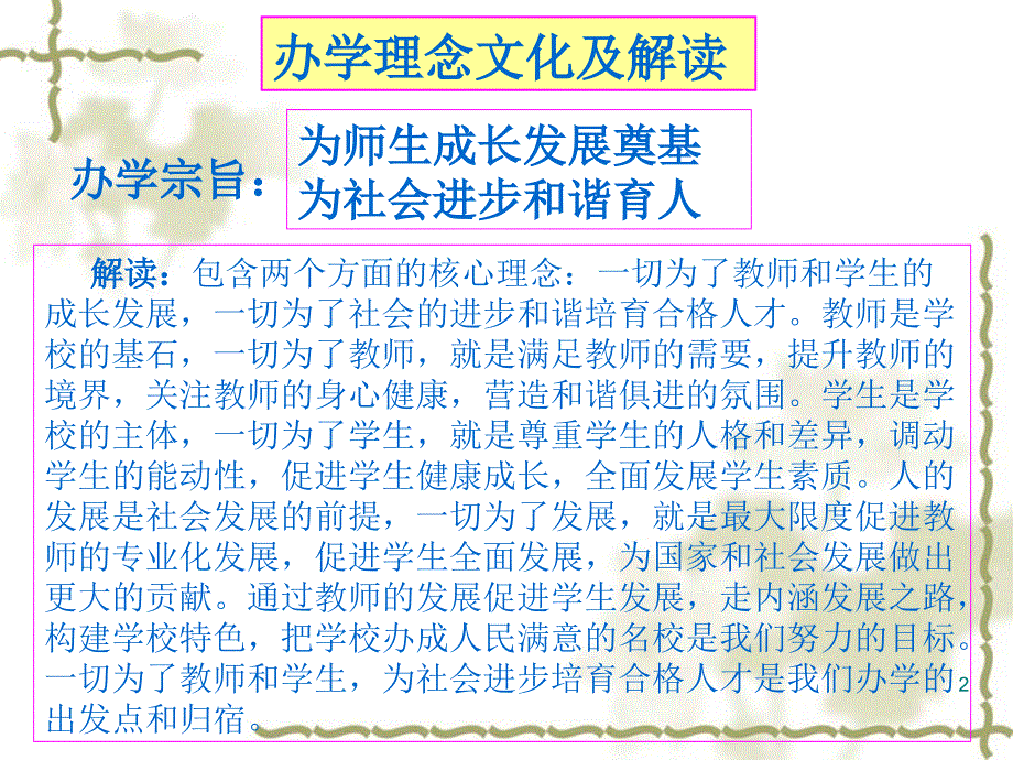 中心小学校园文化建设规划ppt课件_第2页