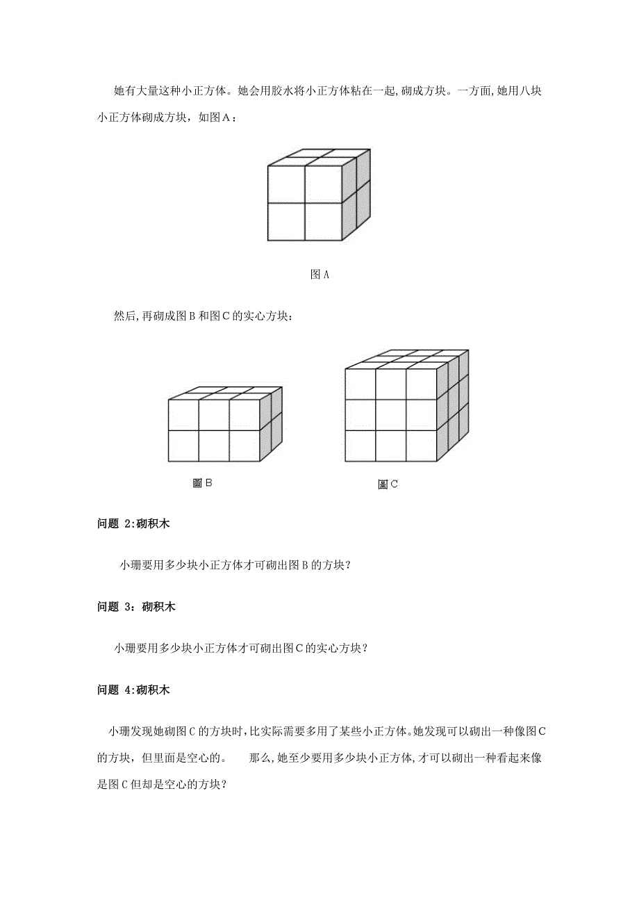 PISA测试题例举_第2页