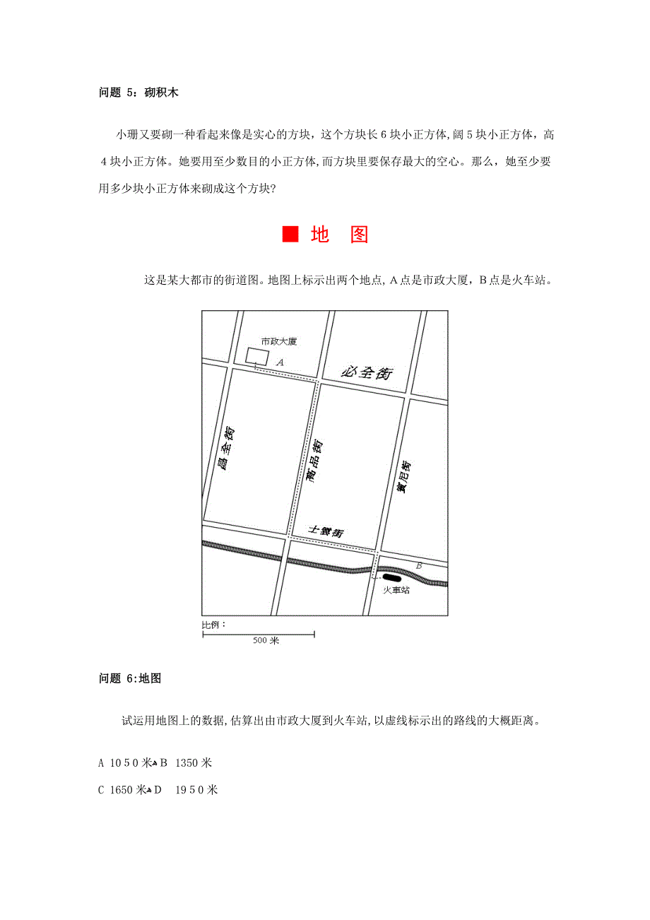 PISA测试题例举_第3页