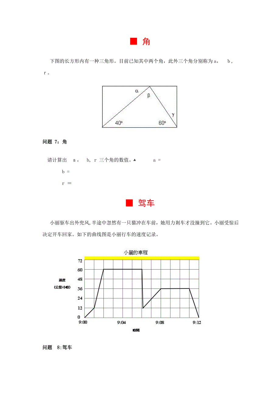 PISA测试题例举_第4页