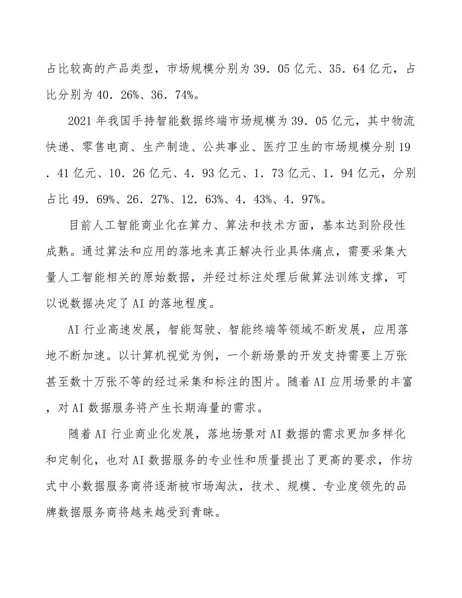 定制机行业市场现状调查及投资策略_第3页