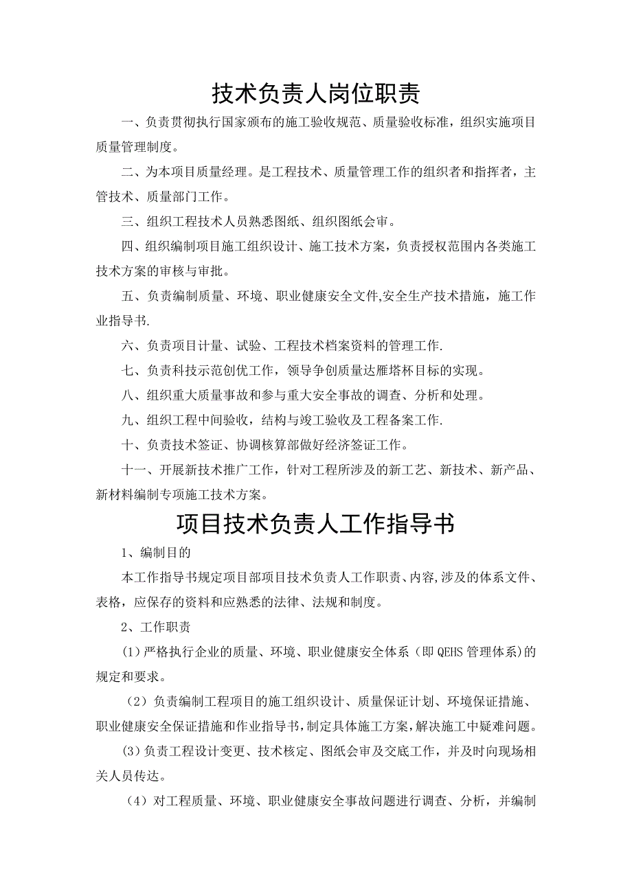 技术负责人岗位职责79296_第1页