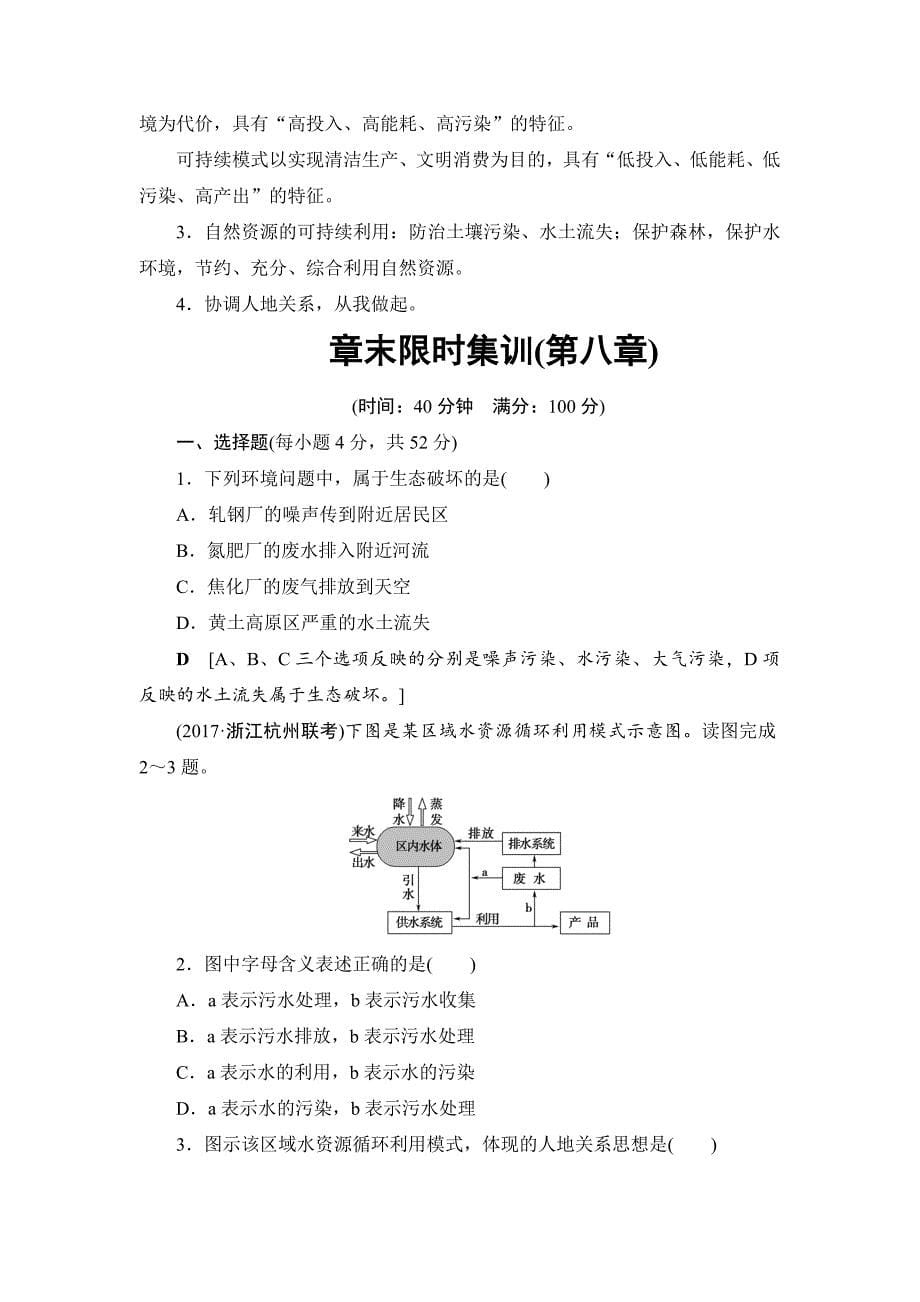 新教材 浙江地理学考一轮复习文档：第8章 人类与地理环境的协调发展 Word版含答案_第5页