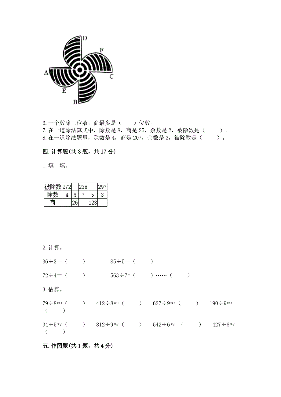 人教版三年级下册数学期中测试卷带答案【完整版】.docx_第2页