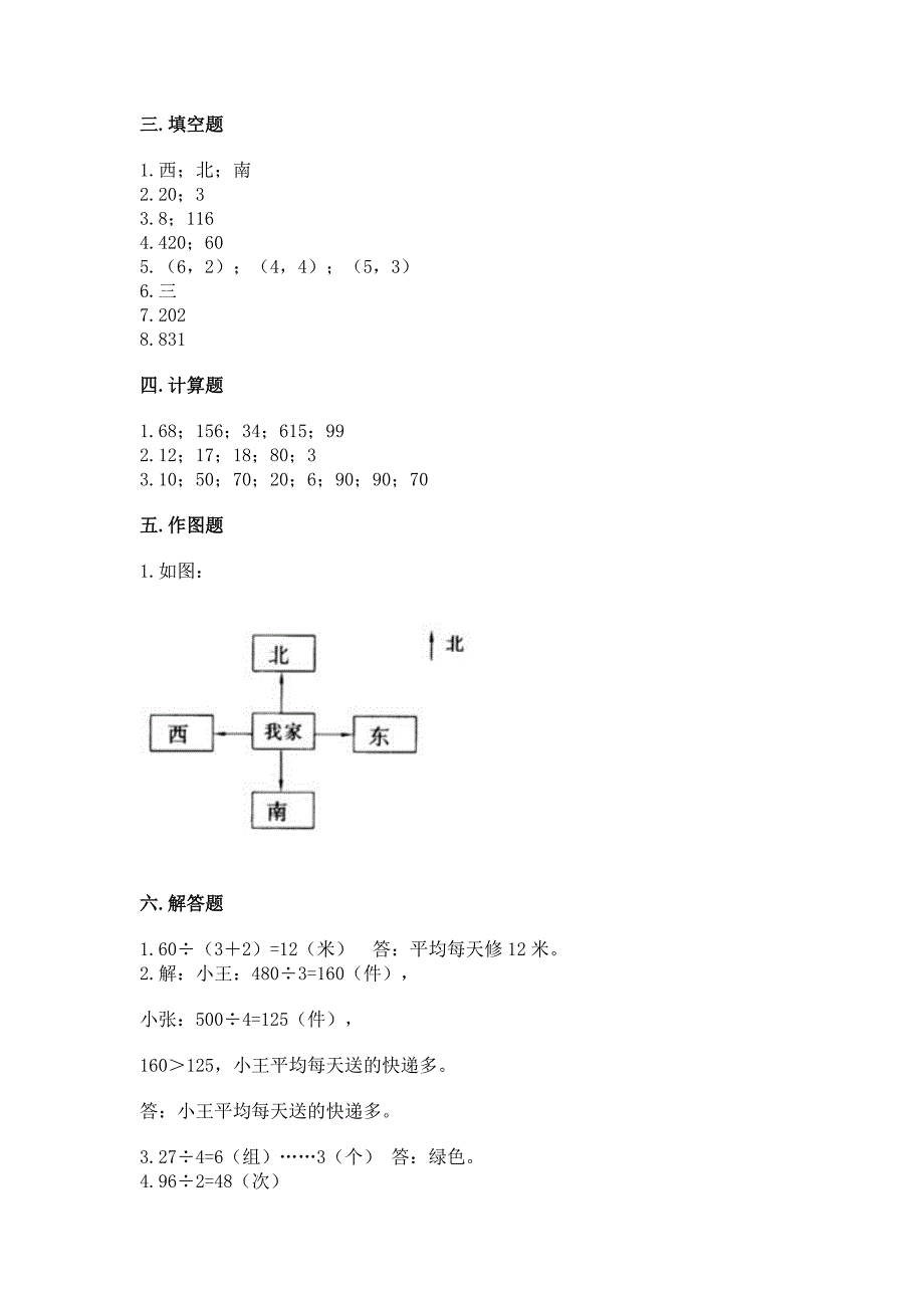 人教版三年级下册数学期中测试卷带答案【完整版】.docx_第4页