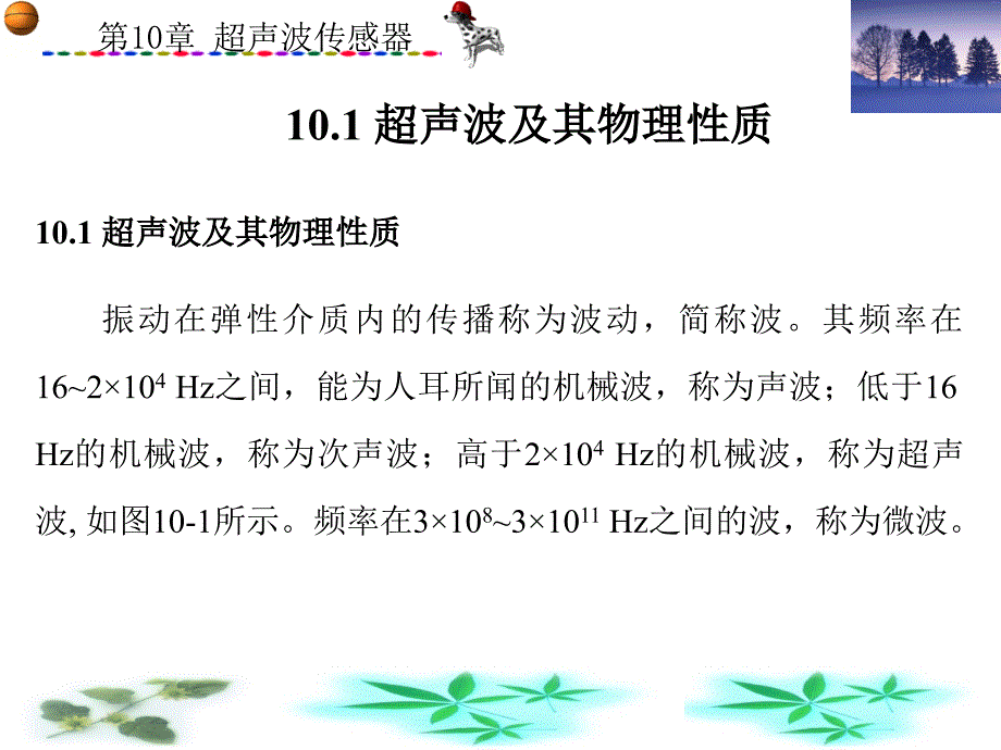 第10章传感器原理及工程应用_第1页