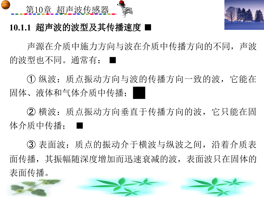 第10章传感器原理及工程应用_第3页