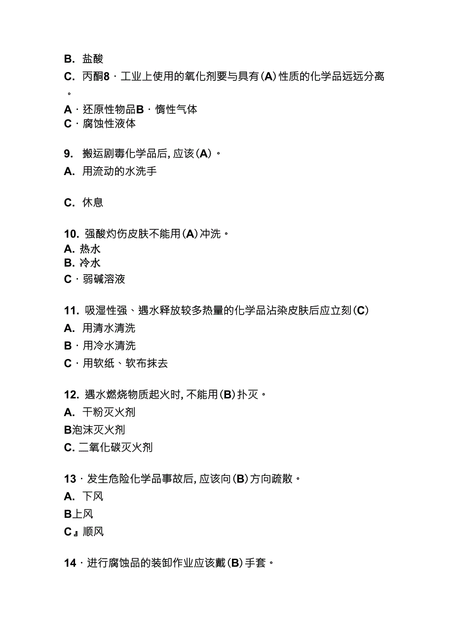 危险化学品安全知识考题及答案_第2页