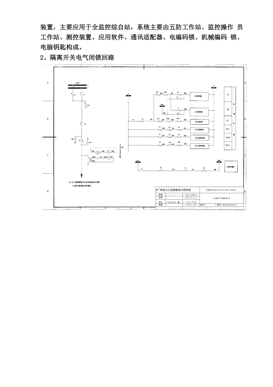电气闭锁和微机五防_第2页