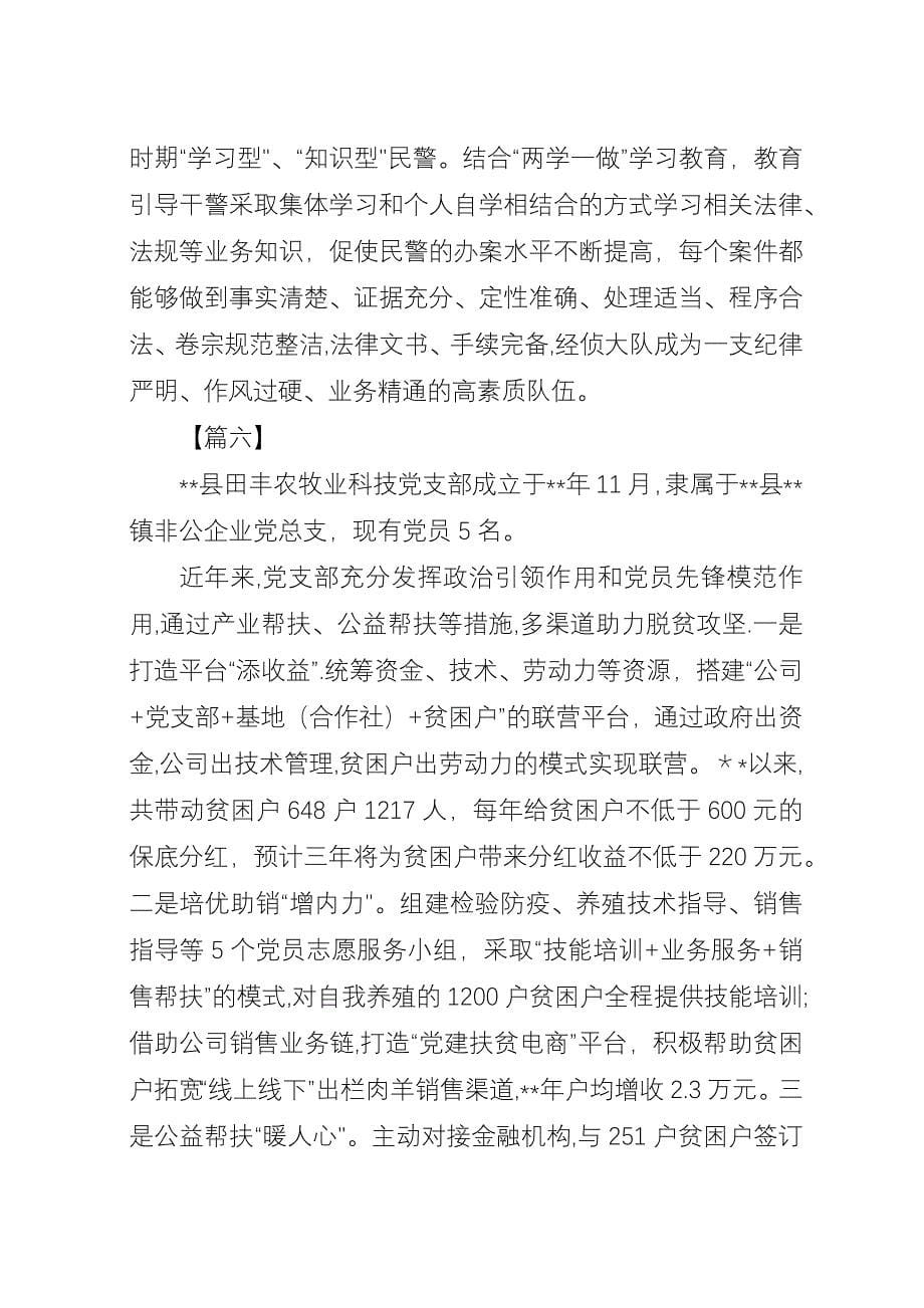 优秀党支部简要事迹六篇.docx_第5页