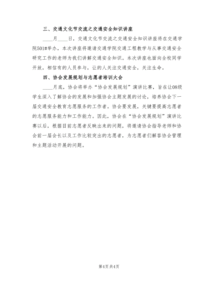 2022年志愿者协会工作计划_第4页