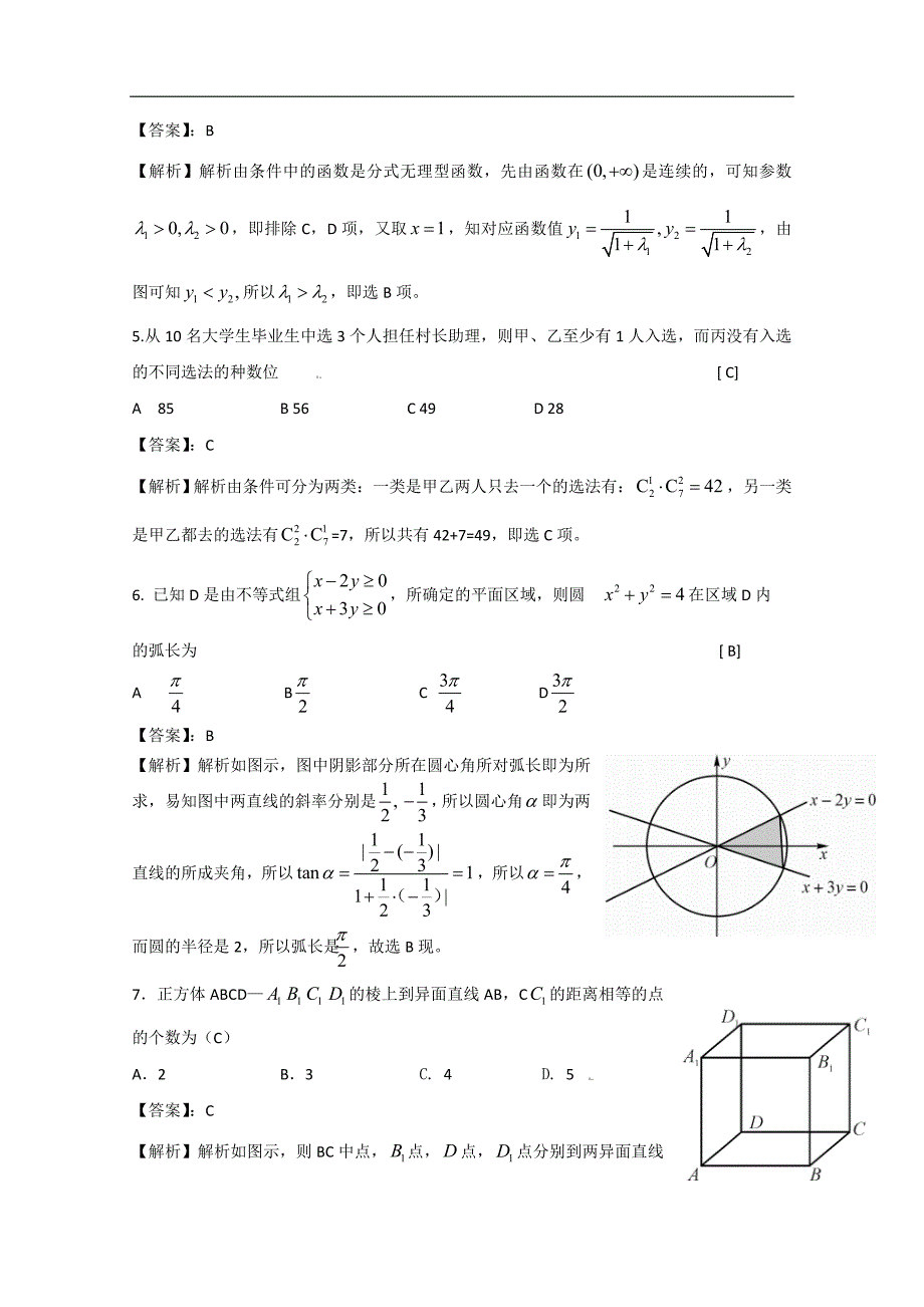 [2009年][高考真题][湖南卷][数学理][答案]_第2页