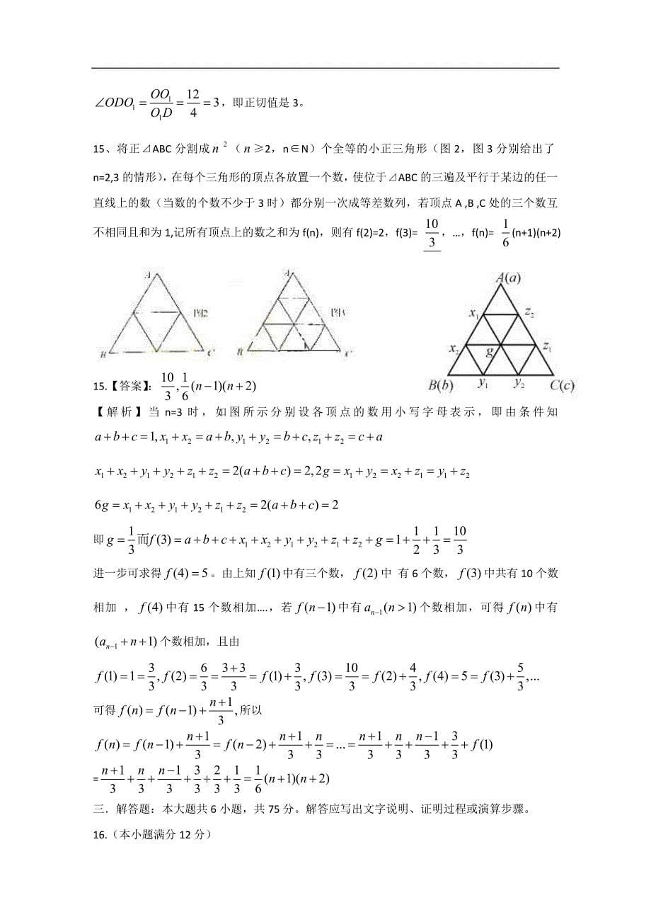 [2009年][高考真题][湖南卷][数学理][答案]_第5页