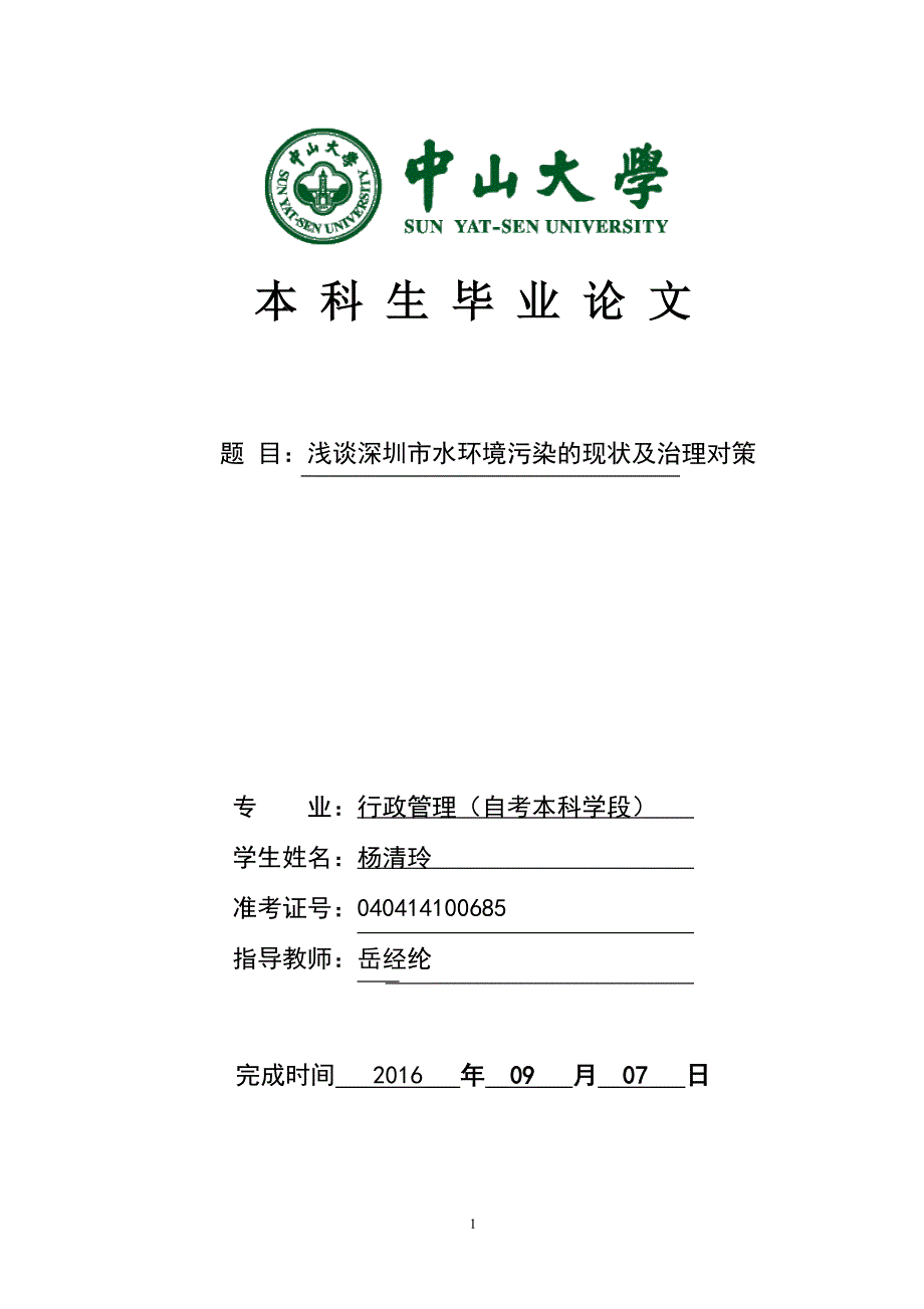 99浅谈当前我国城市环境污染的现状及原因资料.doc_第1页