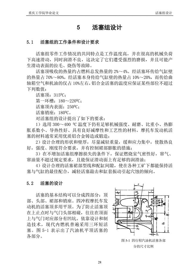 05活塞组设计.doc