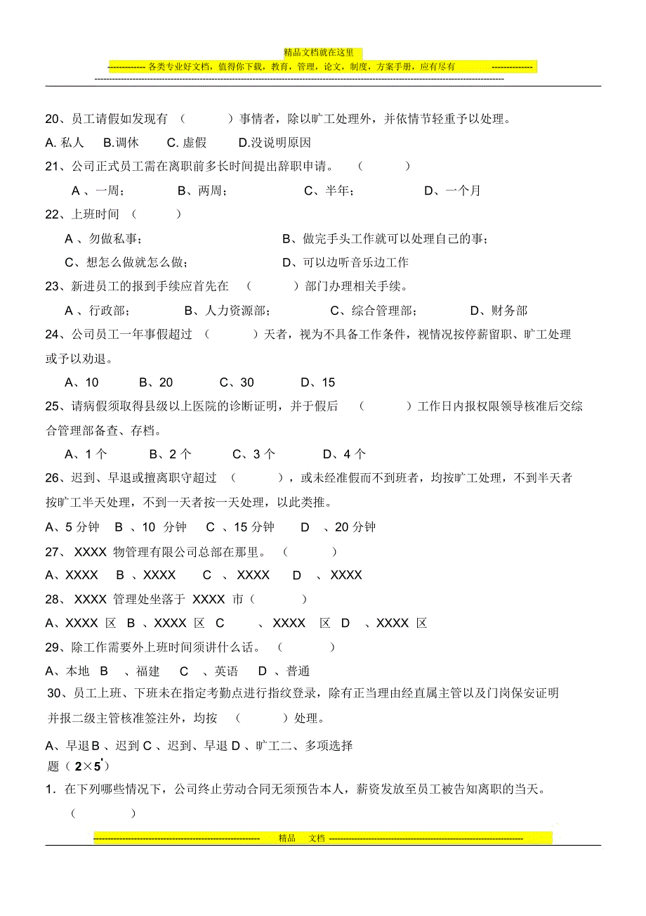 公司规章制度考核试卷_第3页