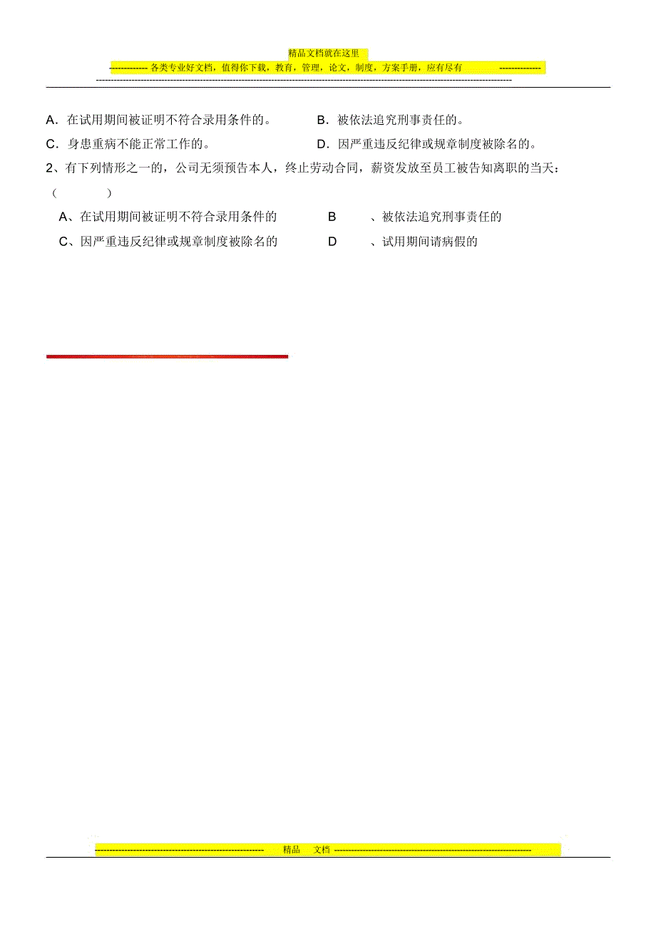 公司规章制度考核试卷_第4页