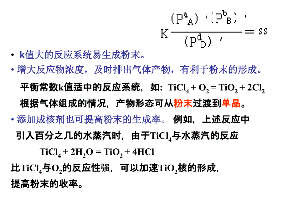 无机材料化学第14讲课件_第4页