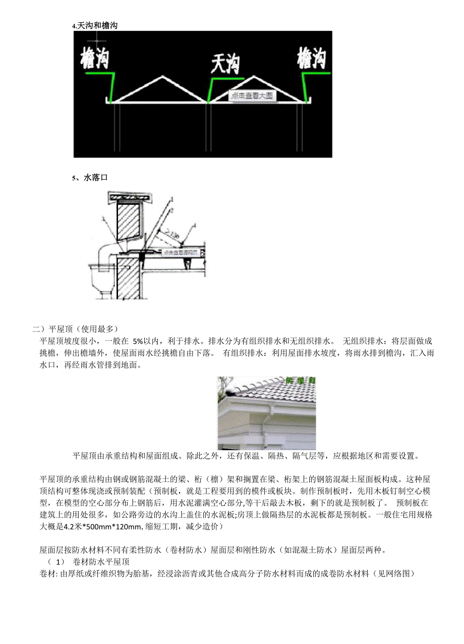 屋面基础知识和屋面防水工程_第2页