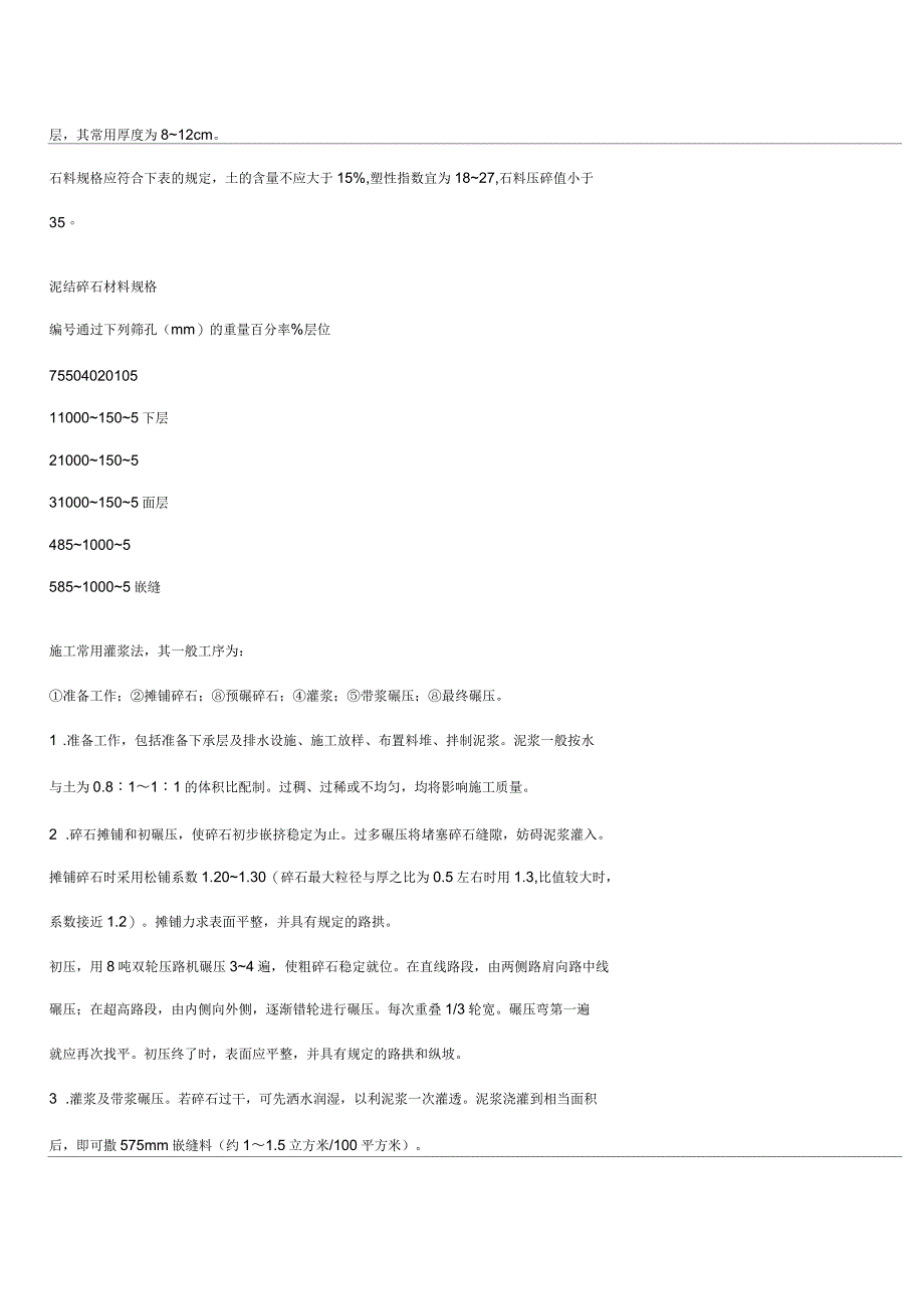 泥结碎石路面的施工方法_第2页