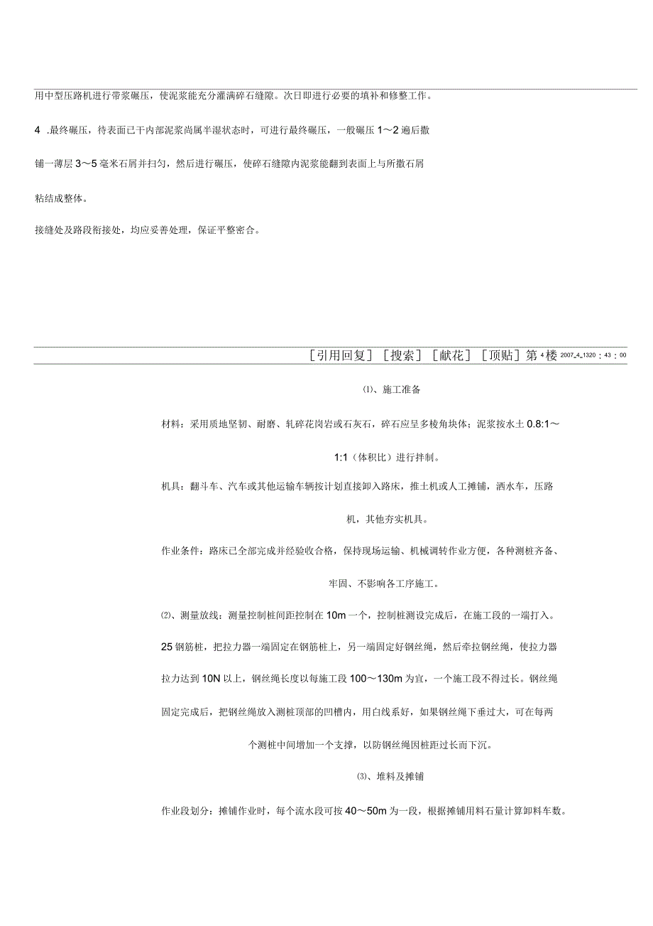 泥结碎石路面的施工方法_第3页