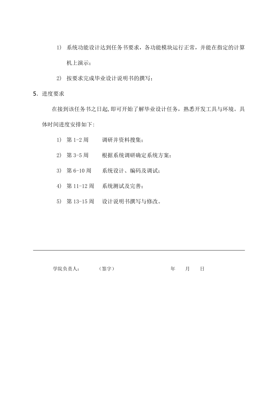 计算机信息技术专业毕业论文：商务酒店客房管理系统的设计与实现_第4页